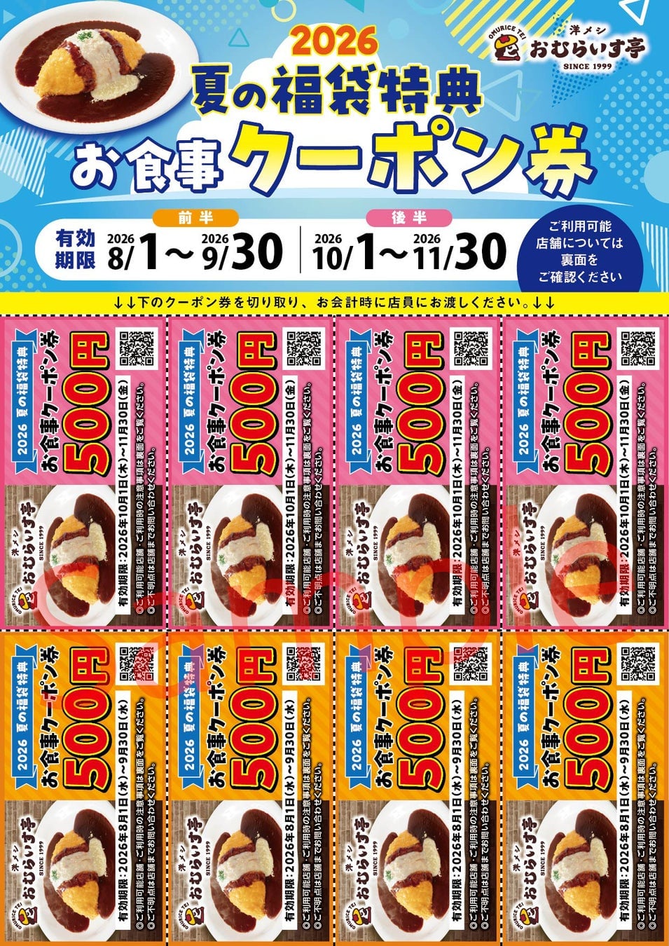 Special Coupon ¥4,000 (500 yen vouchers × 8)