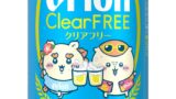 Orion Beer Launches Free Chiikawa Design Cans of Orion Clear Free in Japan