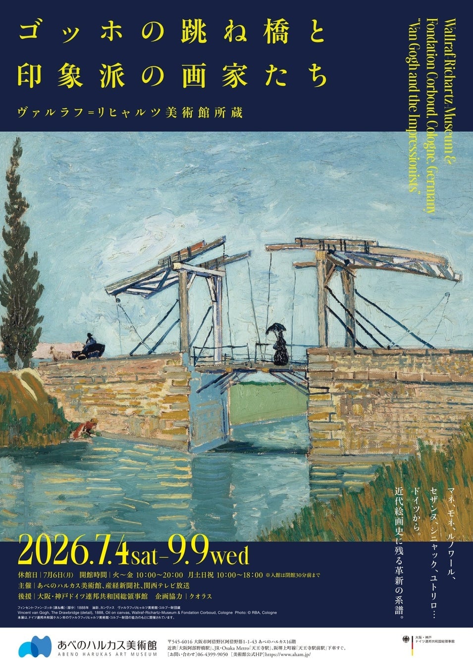 Osaka Marriott Miyako Hotel Collaboration Lunch with Van Gogh and Impressionists at Abeno Harukas Museum From July 4
