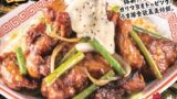 Osaka Ohsho Garlic Butter Chicken Fried Rice Nationwide Limited Time from July 7