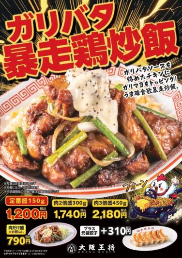 osaka ohsho garlic butter chicken fried rice limited time 01