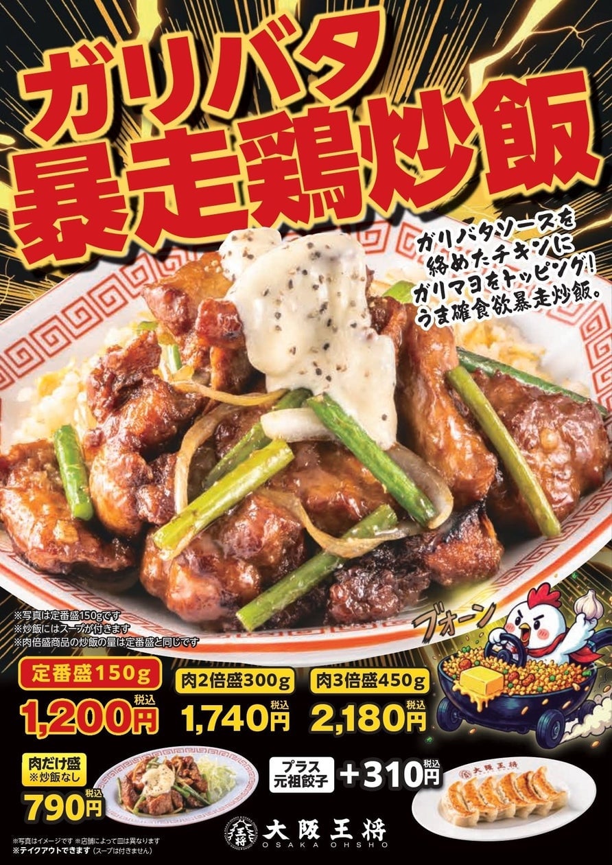 Osaka Ohsho Garlic Butter Chicken Fried Rice Nationwide Limited Time from July 7