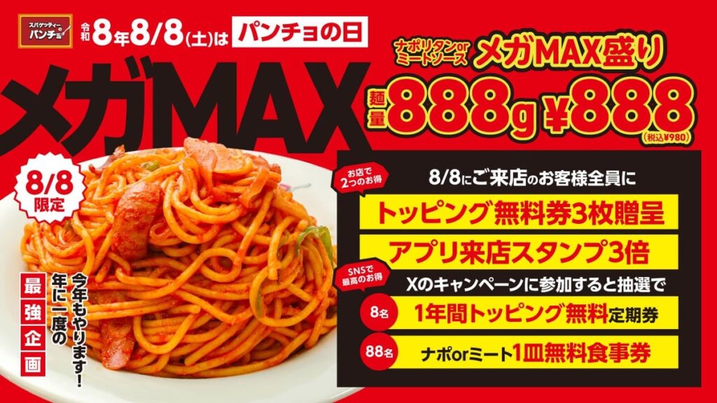 Pancho's MegaMAX Spaghetti at ¥980 in Tokyo on August 8, 2026