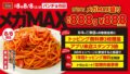 pancho tokyo megamax spaghetti 980 aug8 01