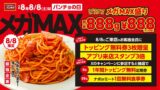 Pancho in Tokyo Offers ¥980 MegaMAX Spaghetti Special on August 8