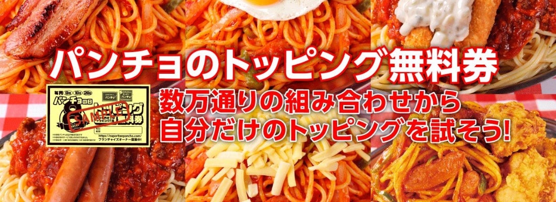 Pancho in Tokyo Offers ¥980 MegaMAX Spaghetti Special on August 8