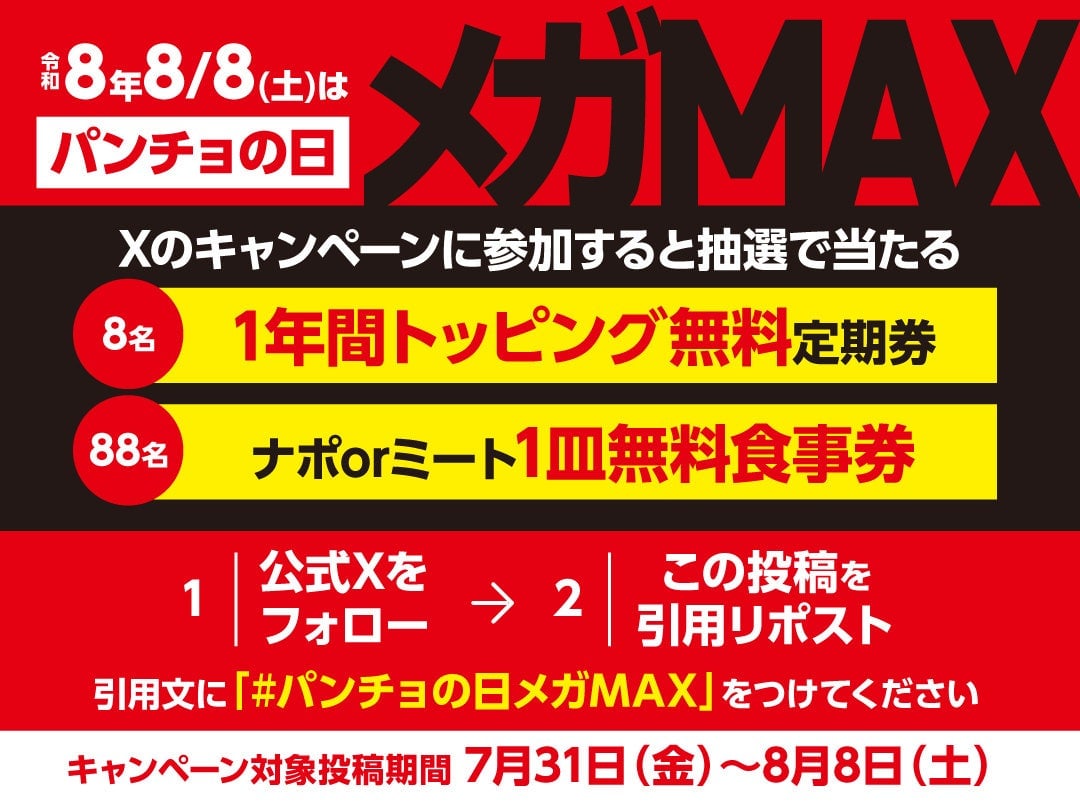 Pancho in Tokyo Offers ¥980 MegaMAX Spaghetti Special on August 8