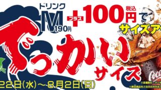 Pepper Lunch Offers Large Drink Size Upgrade for Just ¥100 in Japan
