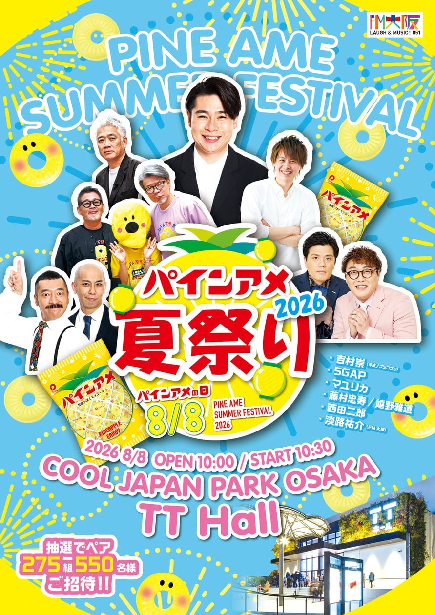 Pine Ame Summer Festival 2026 Main Visual