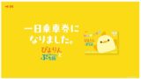 Limited-Edition Piyorin Bus and Subway Pass Launches in Nagoya July 17