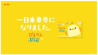 Limited-Edition Piyorin Bus and Subway Pass Launches in Nagoya July 17