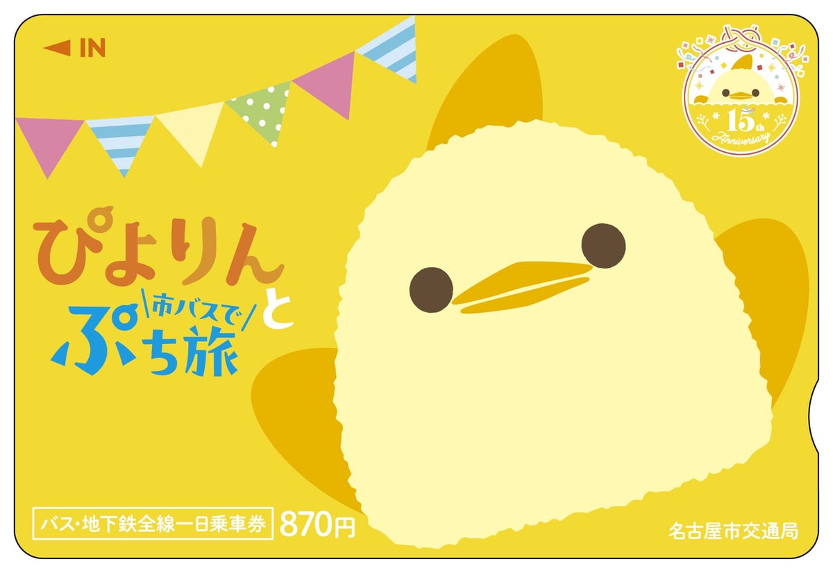 Piyorin Ticket Image