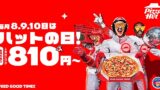 Pizza Hut ‘Hut Day’ Takeout Sale in Japan From July 8