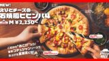 Pizza Hut Japan Launches Stone Bowl Bibimbap-Inspired Pizza with Shrimp and Cheese July 17