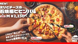 Pizza Hut Japan Launches Stone Bowl Bibimbap-Inspired Pizza with Shrimp and Cheese July 17
