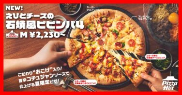 pizza hut japan stone bowl bibimbap pizza 01