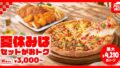 pizza hut japan summer combo sets 3000 yen 01