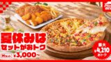 Pizza Hut Japan Offers Summer Combo Sets from ¥3,000 in Nationwide Promotion
