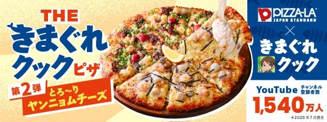PIZZA-LA and YouTuber Kimagure Cook Launch Second Cheese-Lover’s Pizza Collaboration in Japan