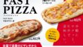 pizzarevo fastpizza lawson kyushu yamaguchi 01