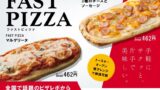 PIZZAREVO Launches FASTPIZZA One-Handed Pizzas at Lawson in Kyushu and Yamaguchi July 14