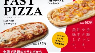PIZZAREVO Launches FASTPIZZA One-Handed Pizzas at Lawson in Kyushu and Yamaguchi July 14