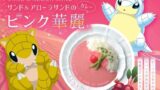 Pokemon Sand & Alolan Sand Collaborate with Pink Curry in Tottori July 18