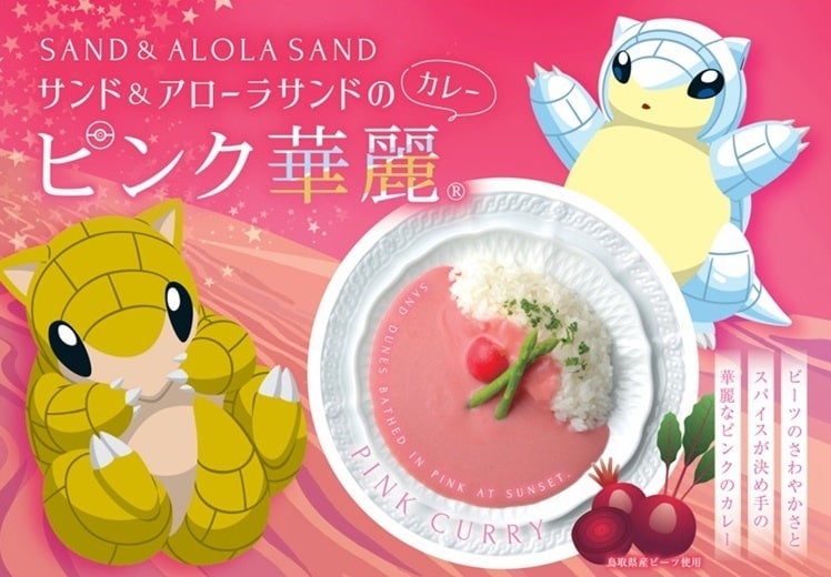 Pokemon Sand & Alolan Sand Collaborate with Pink Curry in Tottori July 18