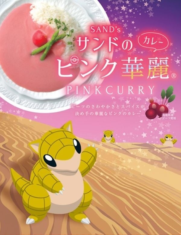 Pokemon Sand & Alolan Sand Collaborate with Pink Curry in Tottori July 18