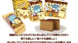 Pom Pom Purin x Ginso Castella Collaboration Launches Nationwide in Japan