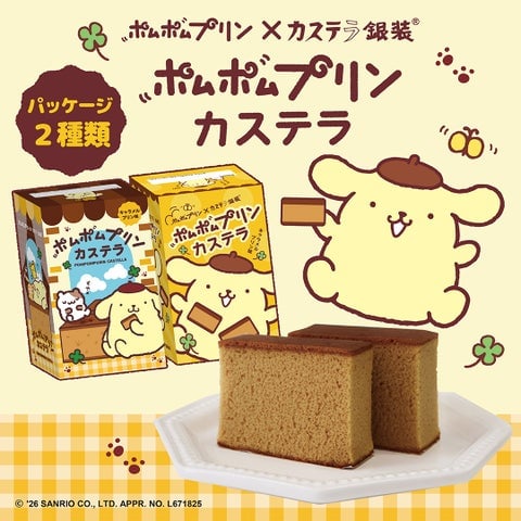 Pom Pom Purin x Ginso Castella Collaboration Launches Nationwide in Japan