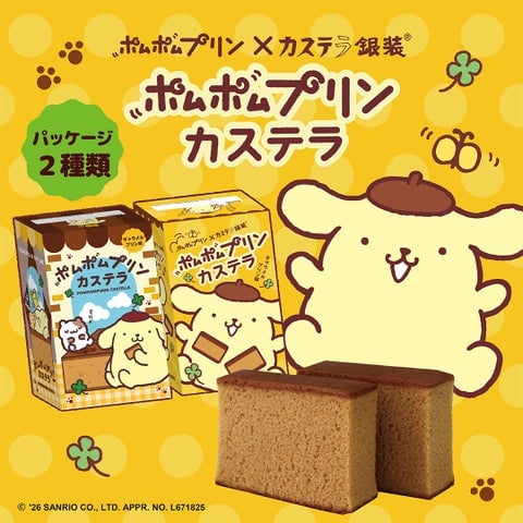 Pom Pom Purin x Ginso Castella Collaboration Launches Nationwide in Japan