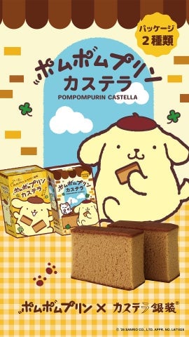 Pom Pom Purin x Ginso Castella Collaboration Launches Nationwide in Japan