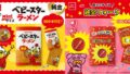 pure gold baby star ramen butamen fork limited 500 01