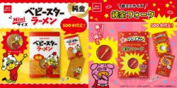 pure gold baby star ramen butamen fork limited 500 01