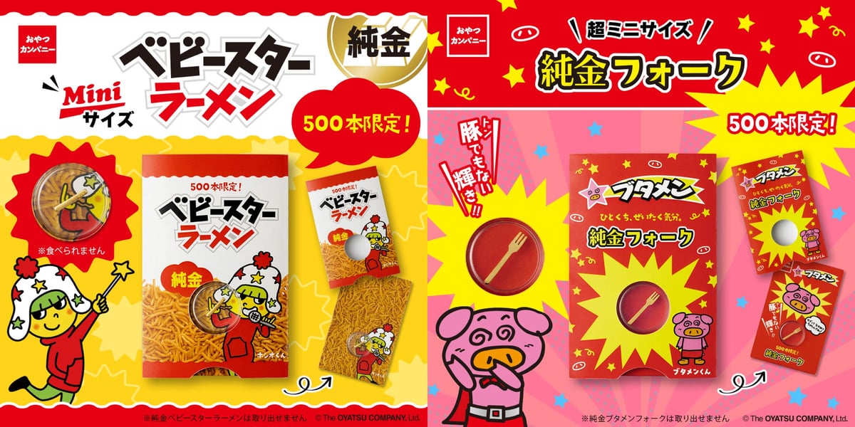 Limited to 500 Pieces Each: Pure Gold Baby Star Ramen and Butamen Fork in Japan