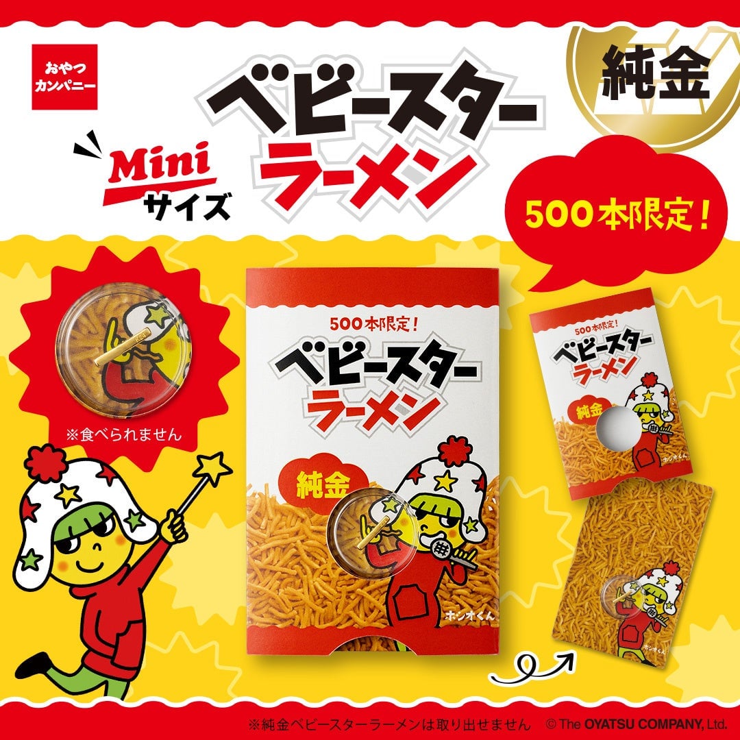 Limited to 500 Pieces Each: Pure Gold Baby Star Ramen and Butamen Fork in Japan