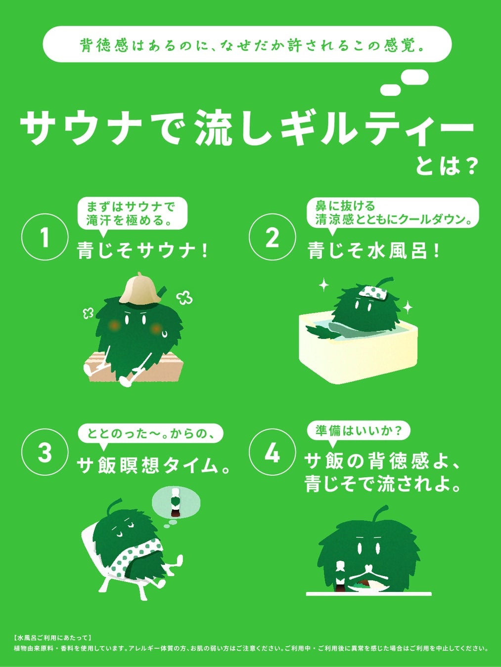 Riken Vitamin’s Shiso Sauna Event with Free Refreshing Drink at Koganeyu in Sumida