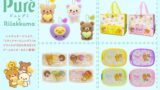Rilakkuma x Pure Gummy Prize Goods Launch in Japan from August 2026