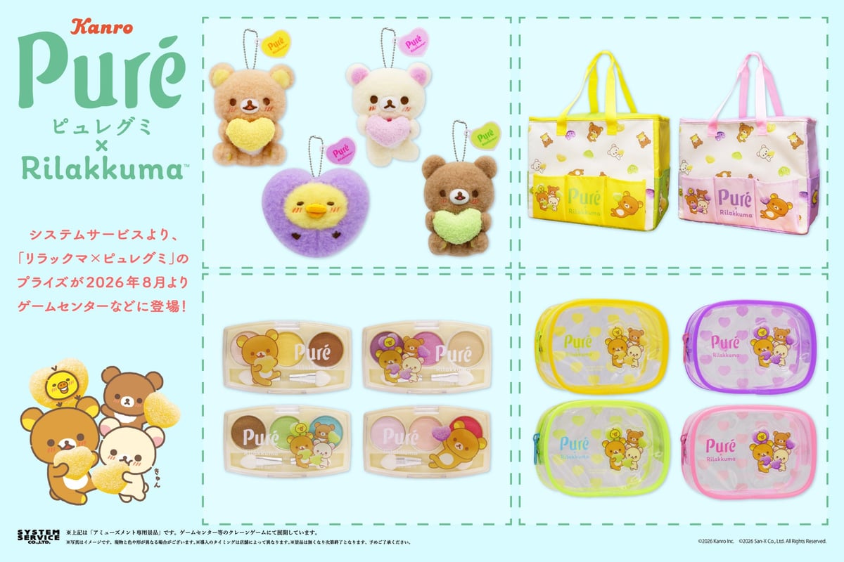 Rilakkuma x Pure Gummy Prize Goods Launch in Japan from August 2026