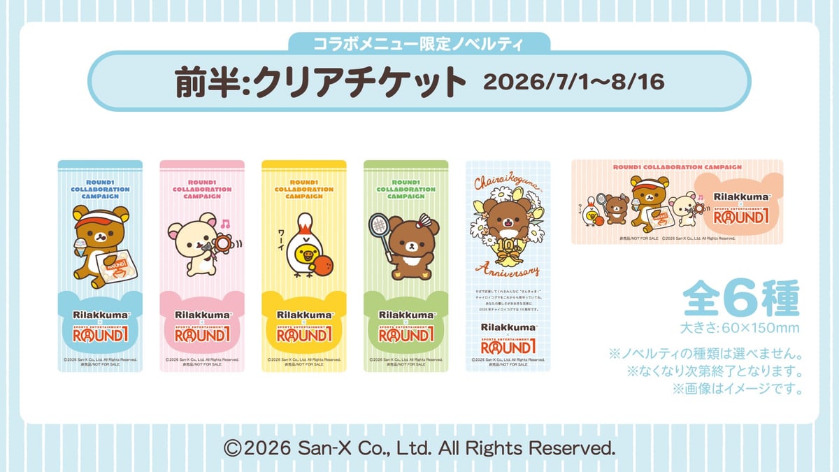Rilakkuma x ROUND1 Collaboration Campaign Launches Nationwide in Japan