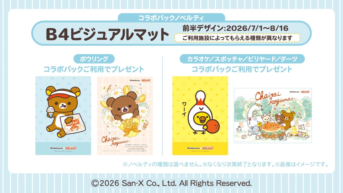 Rilakkuma x ROUND1 Collaboration Campaign Launches Nationwide in Japan