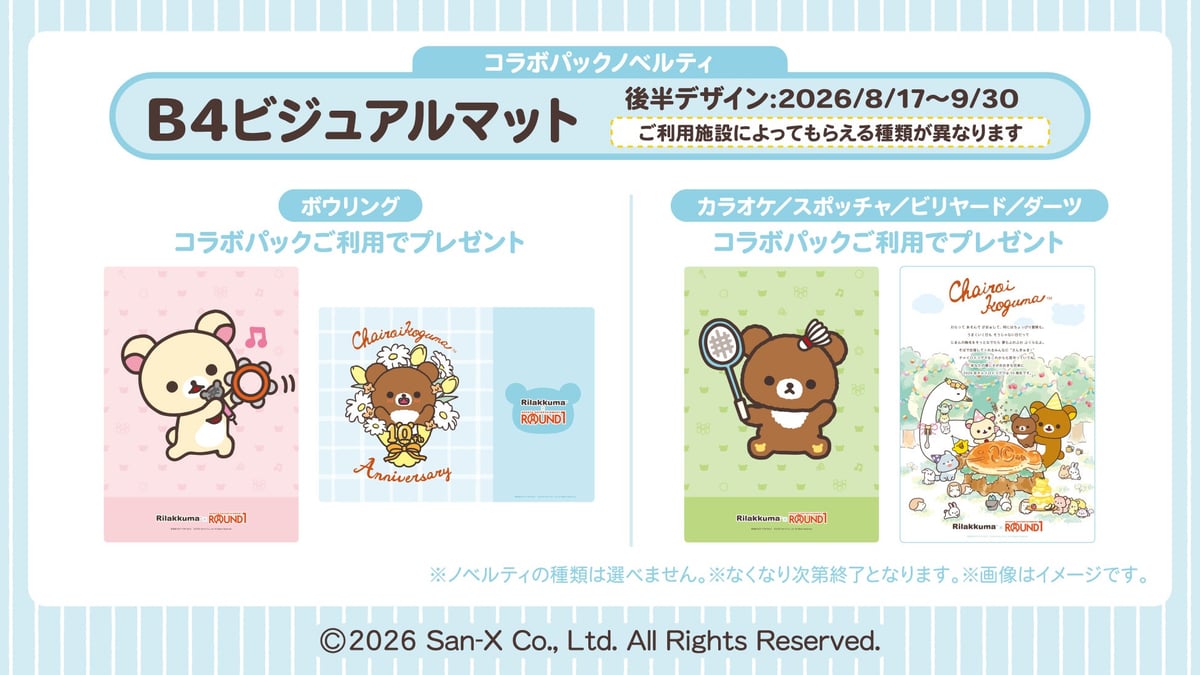 Rilakkuma x ROUND1 Collaboration Campaign Launches Nationwide in Japan