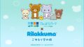 rilakkuma sunshine 60 observatory cafe collab 01