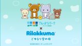 Rilakkuma x Sunshine 60 Observatory Cafe Collaboration in Tokyo