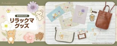 rilakkuma watercolor goods japan post offices 01
