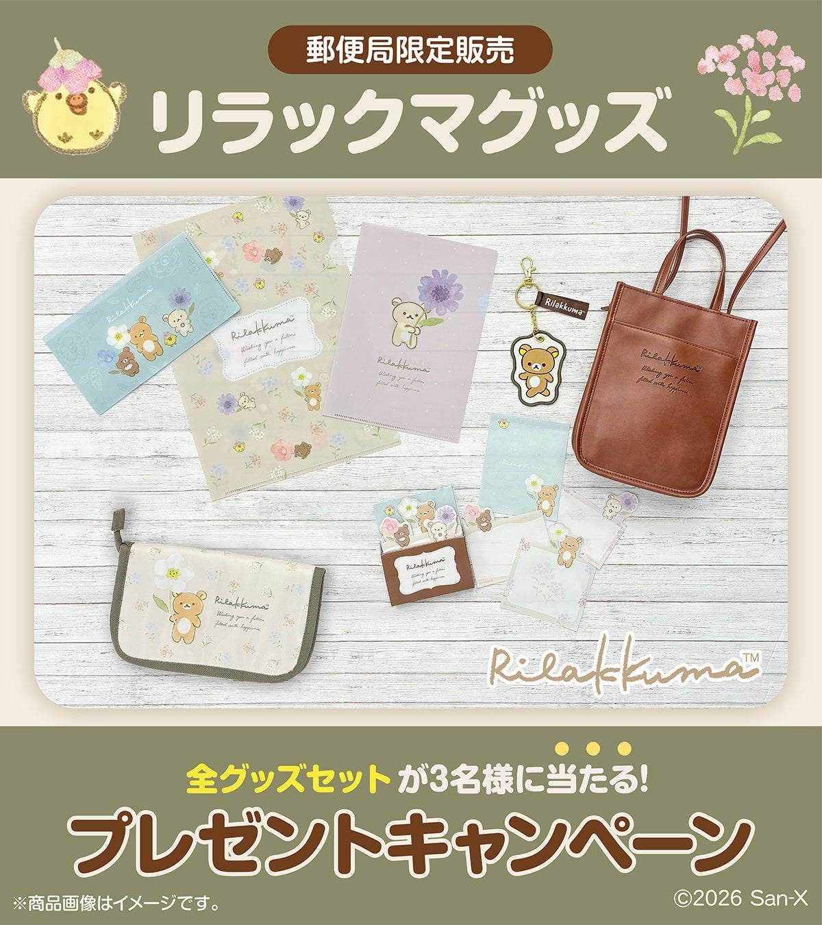 Exclusive Watercolor-Style Rilakkuma Goods Available at Japan Post Offices