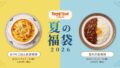 royal host deli summer lucky bags 2026 japan 01
