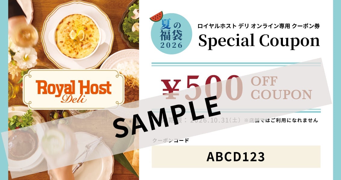Prices from source: カロニグラタン ×2 (tax included), ニューイングランドクラムチャウダー ×2 (tax included) ¥500; 00円OFFクーポン ×1 (tax included) ¥8,200; 公式オンラインストアにて次回のお買い物でご利用いただける¥500 (tax included).