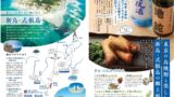 Rurubu Kitchen in Shinjuku Launches New Snack Set Featuring Fresh Blue Muroaji and Island Shochu August 4
